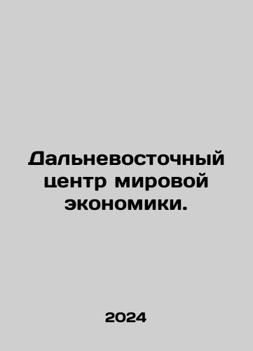 Dalnevostochnyy tsentr mirovoy ekonomiki./Far Eastern Centre of the World Economy. In Russian - landofmagazines.com
