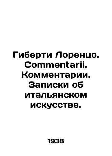 Giberti Lorentso. Commentarii. Kommentarii. Zapiski ob italyanskom iskusstve./Hiberti Lorenzo. Commentarii. Comments. Notes on Italian art. In Russian - landofmagazines.com