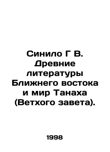 Sinilo G V. Drevnie literatury Blizhnego vostoka i mir Tanakha (Vetkhogo zaveta)./Blue G V. Ancient literature of the Middle East and the world of Tanah (Old Testament). In Russian - landofmagazines.com