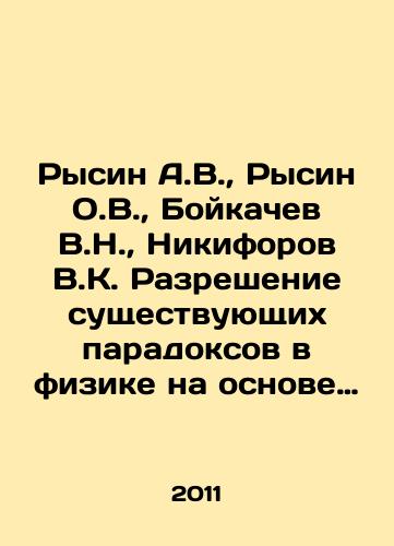 Rysin A.V.,  Rysin O.V.,  Boykachev V.N.,  Nikiforov V.K. Razreshenie sushchestvuyushchikh paradoksov v fizike na osnove teorii mirozdaniya./Rysin A.V.,  Rysin O.V.,  Boykachev V.N.,  Nikiforov V.K. Resolution of existing paradoxes in physics on the basis of the theory of the universe. In Russian - landofmagazines.com