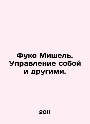 Fuko Mishel. Upravlenie soboy i drugimi./Foucault Michel: Managing yourself and others. In Russian - landofmagazines.com