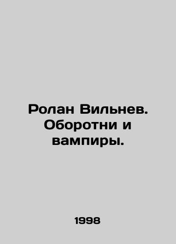 Rolan Vilnev. Oborotni i vampiry./Roland Villeneuve. Werewolves and Vampires. In Russian - landofmagazines.com