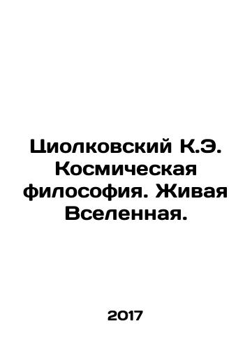 Tsiolkovskiy K.E. Kosmicheskaya filosofiya. Zhivaya Vselennaya./Tsiolkovsky K.E. Cosmic Philosophy. The Living Universe. In Russian - landofmagazines.com