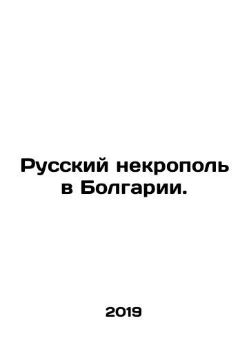 Russkiy nekropol v Bolgarii./Russian necropolis in Bulgaria. In Russian - landofmagazines.com