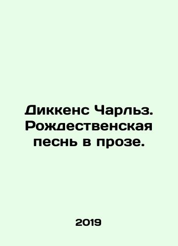 Dikkens Charlz. Rozhdestvenskaya pesn v proze./Dickens Charles: A Christmas Song in Prose. In Russian - landofmagazines.com