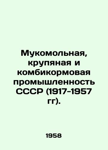 Mukomolnaya, krupyanaya i kombikormovaya promyshlennost SSSR (1917-1957 gg)./Flour, cereals, and feed industry of the USSR (1917-1957). In Russian - landofmagazines.com