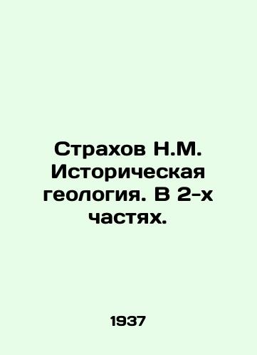 Strakhov N.M. Istoricheskaya geologiya. V 2-kh chastyakh./Strakhov N.M. Historical geology. In 2 parts. In Russian - landofmagazines.com