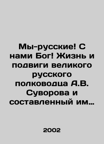 My-russkie S nami Bog Zhizn i podvigi velikogo russkogo polkovodtsa A.V. Suvorova i sostavlennyy im Pokayannyy kanon/We Russians God is with us The life and exploits of the great Russian commander A.V. Suvorov and the Penitentiary Canon that he drew up In Russian - landofmagazines.com