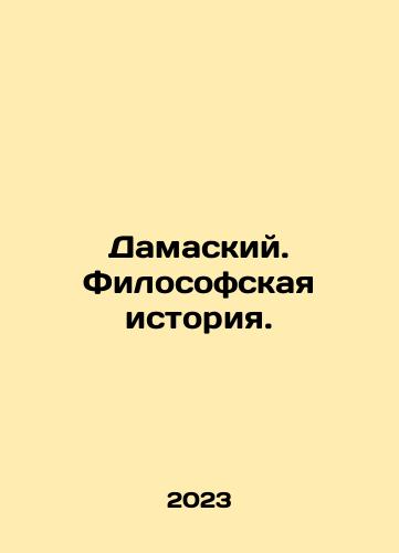 Damaskiy. Filosofskaya istoriya./Damascus. Philosophical history. In Russian - landofmagazines.com