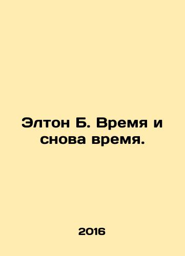 Elton B. Vremya i snova vremya./Elton B. Time and again time. In Russian - landofmagazines.com