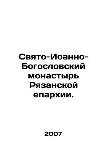 Svyato-Ioanno-Bogoslovskiy monastyr Ryazanskoy eparkhii./St. John the Theological Monastery of the Diocese of Ryazan. In Russian - landofmagazines.com