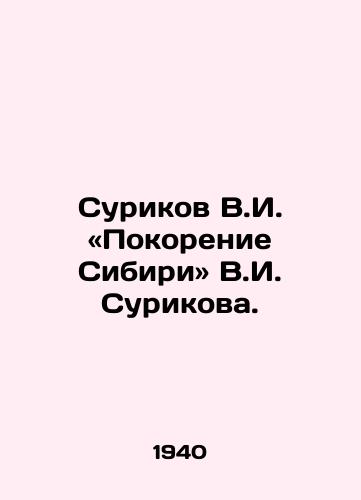 Surikov V.I. «Pokorenie Sibiri» V.I. Surikova./Surikov V.I. Conquest of Siberia V.I. Surikov. In Russian - landofmagazines.com