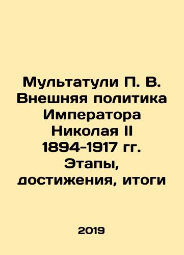 Multatuli P. V. Vneshnyaya politika Imperatora Nikolaya II 1894-1917 gg. Etapy, dostizheniya, itogi/P. V. Multatulis Foreign Policy of Emperor Nicholas II 1894-1917: Stages, Achievements, and Results In Russian - landofmagazines.com