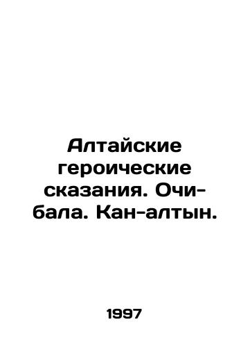 Altayskie geroicheskie skazaniya. Ochi-bala. Kan-altyn./Altai heroic tales. Ochi-bala. Kan-altyn. In Russian - landofmagazines.com