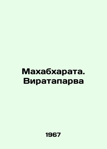 Makhabkharata. Virataparva/Mahabharata. Virataparva In Russian - landofmagazines.com