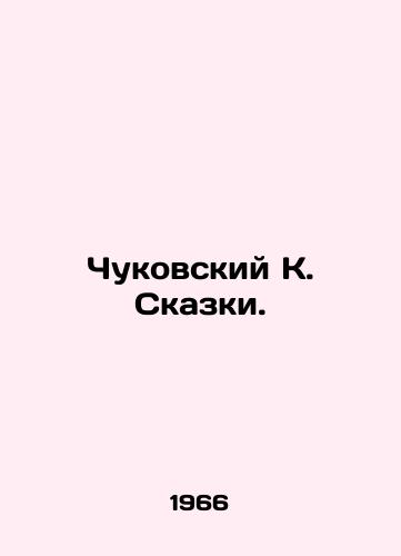 Chukovskiy K. Skazki./Chukovsky K. Tales. In Russian - landofmagazines.com