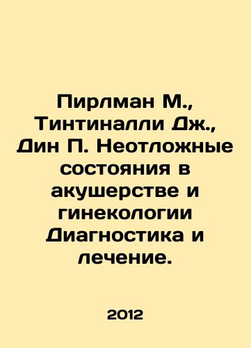 Pirlman M.,  Tintinalli Dzh.,  Din P. Neotlozhnye sostoyaniya v akusherstve i ginekologii Diagnostika i lechenie./Pearlman M.,  Tintinally J.,  Dean P. Urgent Conditions in Obstetrics and Gynecology Diagnosis and Treatment. In Russian - landofmagazines.com