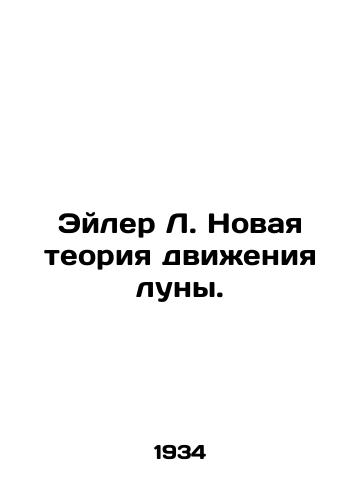 Eyler L. Novaya teoriya dvizheniya luny./Euler L. The New Theory of Moon Motion. In Russian - landofmagazines.com