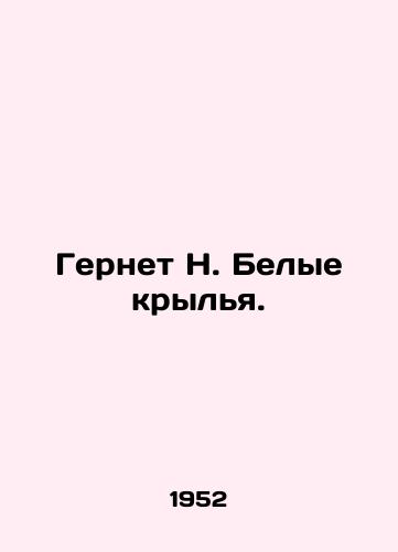 Gernet N. Belye krylya./Gernet N. White Wings. In Russian - landofmagazines.com