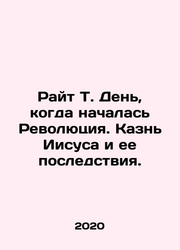 Rayt T. Den, kogda nachalas Revolyutsiya. Kazn Iisusa i ee posledstviya./Wright T. The Day the Revolution Begins: The Execution of Jesus and Its Aftermath. In Russian - landofmagazines.com
