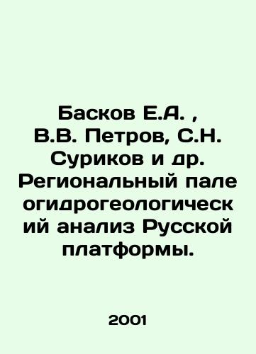 Baskov E.A.,  V.V. Petrov, S.N. Surikov i dr. Regionalnyy paleogidrogeologicheskiy analiz Russkoy platformy./Baskov E.A.,  V.V. Petrov, S.N. Surikov et al. Regional Paleohydrogeological Analysis of the Russian Platform. In Russian - landofmagazines.com