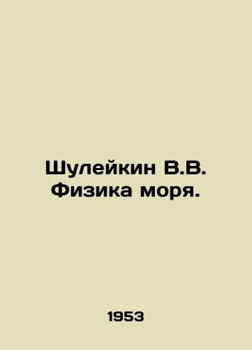 Shuleykin V.V. Fizika morya./Shuleykin V.V. Physics of the sea. In Russian - landofmagazines.com