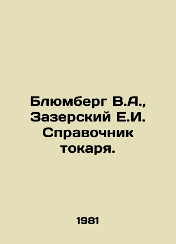 Blyumberg V.A., Zazerskiy E.I. Spravochnik tokarya./Bloomberg V.A., Zazersky E.I. Turners Guide. In Russian - landofmagazines.com