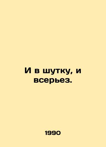 I v shutku, i vserez./Both in jest and seriously. In Russian - landofmagazines.com