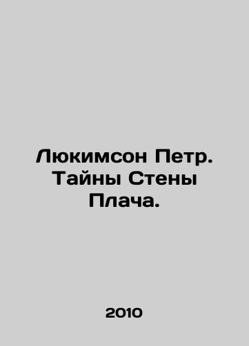 Lyukimson Petr. Tayny Steny Placha./Lukimson Peter. The Mysteries of the Wailing Wall. In Russian - landofmagazines.com