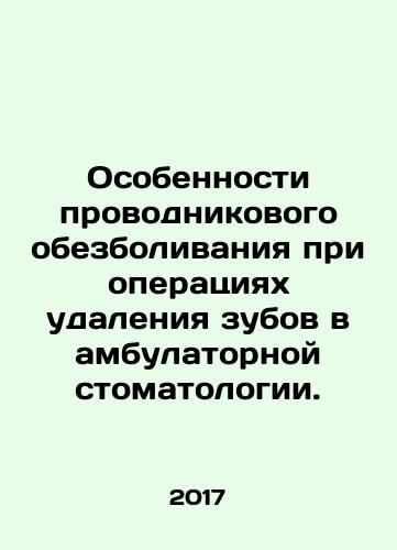 Osobennosti provodnikovogo obezbolivaniya pri operatsiyakh udaleniya zubov v ambulatornoy stomatologii./Features of conductive anesthesia during dental extraction operations in outpatient dentistry. In Russian - landofmagazines.com