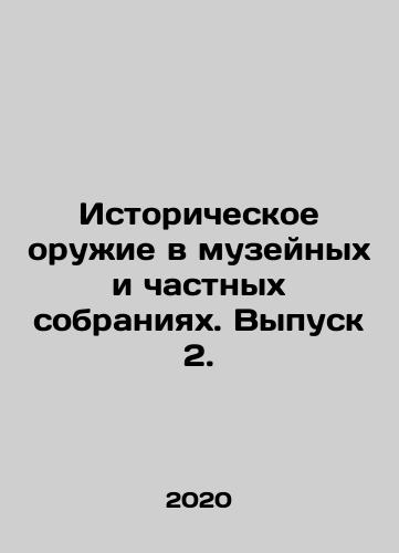 Istoricheskoe oruzhie v muzeynykh i chastnykh sobraniyakh. Vypusk 2./Historical Weapons in Museum and Private Collections. Issue 2. In Russian - landofmagazines.com