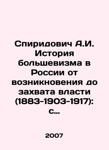 Spiridovich A.I. Istoriya bolshevizma v Rossii ot vozniknoveniya do zakhvata vlasti (1883-1903-1917): s prilozheniem dokumentov i portretov./Spiridovich A.I. History of Bolshevism in Russia from its emergence to the seizure of power (1883-1903-1917): with the attachment of documents and portraits. In Russian - landofmagazines.com