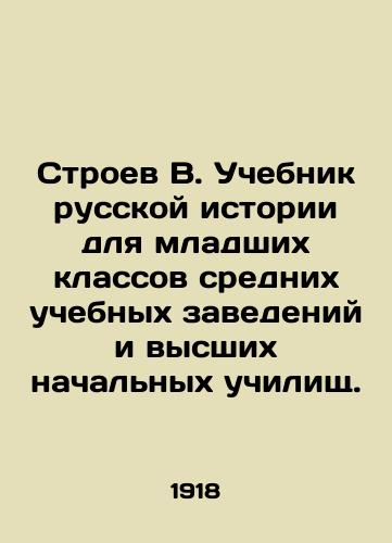 Stroev V. Uchebnik russkoy istorii dlya mladshikh klassov srednikh uchebnykh zavedeniy i vysshikh nachalnykh uchilishch./Stroev V. Textbook of Russian History for Junior Secondary Schools and Higher Primary Schools. In Russian - landofmagazines.com