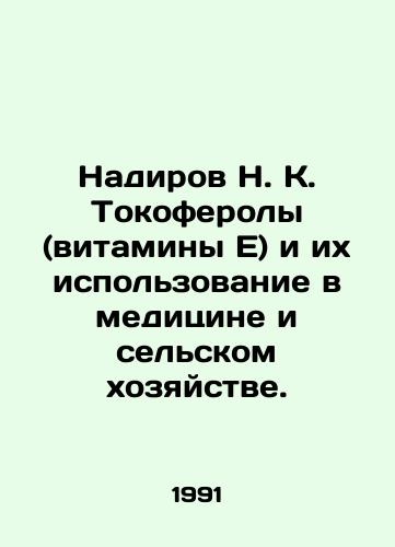 Nadirov N. K. Tokoferoly (vitaminy E) i ikh ispolzovanie v meditsine i selskom khozyaystve./Nadirov N. K. Tocoferols (Vitamins E) and their use in medicine and agriculture. In Russian - landofmagazines.com