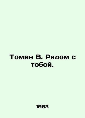 Tomin V. Ryadom s toboy./Tomin V. Near you. In Russian - landofmagazines.com