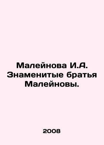 Maleynova I.A. Znamenitye bratya Maleynovy./Maleinova I.A. Famous Maleinova Brothers. In Russian - landofmagazines.com