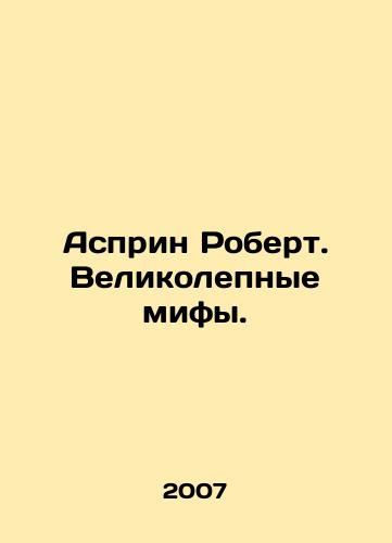 Asprin Robert. Velikolepnye mify./Asprin Robert. Magnificent Myths. In Russian - landofmagazines.com