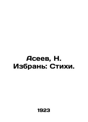 Aseev, N. Izbran: Stikhi./Aseev, N. Izbyn: Poems. In Russian - landofmagazines.com
