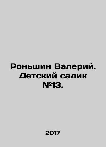Ronshin Valeriy. Detskiy sadik #13./Ronshin Valery. Kindergarten # 13. In Russian - landofmagazines.com