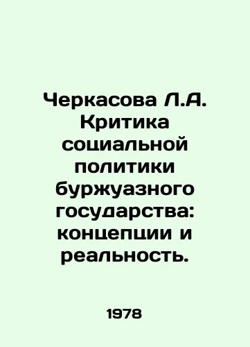 Cherkasova L.A. Kritika sotsialnoy politiki burzhuaznogo gosudarstva: kontseptsii i realnost./Cherkasova L.A. Criticism of the Social Policy of the bourgeois State: Concepts and Reality. In Russian - landofmagazines.com