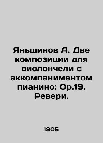 Yanshinov A. Dve kompozitsii dlya violoncheli s akkompanimentom pianino: Or.19. Reveri./Yanshinov A. Two compositions for cello with piano accompaniment: Or.19. Revery. In Russian - landofmagazines.com