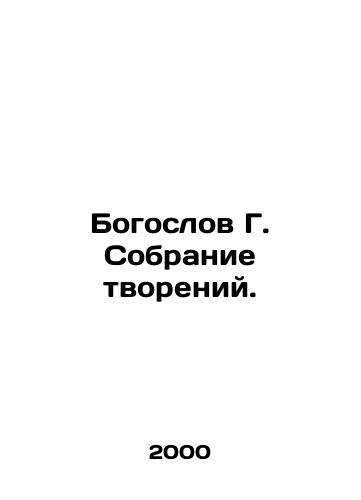 Bogoslov G. Sobranie tvoreniy./Theologian G. Collection of Creations. In Russian - landofmagazines.com