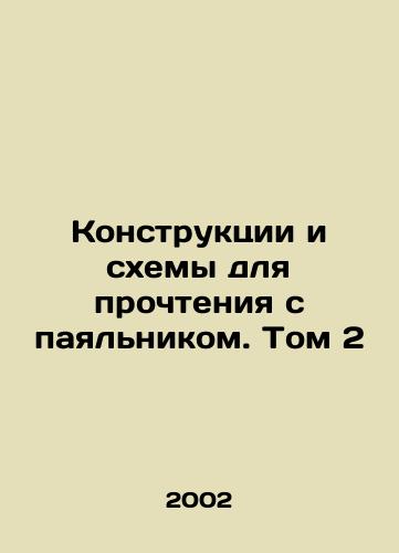 Konstruktsii i skhemy dlya prochteniya s payalnikom. Tom 2/Structures and diagrams for reading with a soldering iron. Volume 2 In Russian - landofmagazines.com