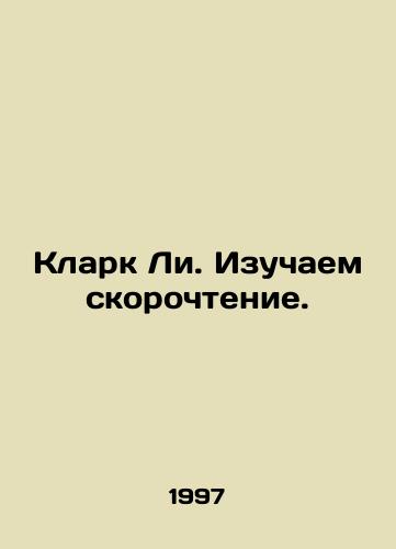 Klark Li. Izuchaem skorochtenie./Clark Lee. Learning to read. In Russian - landofmagazines.com