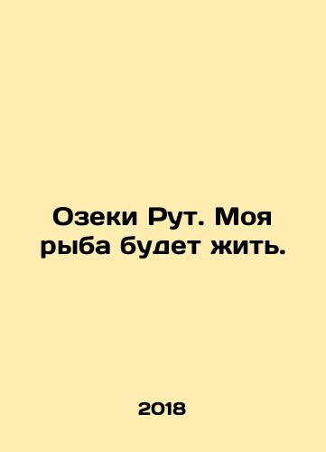 Ozeki Rut. Moya ryba budet zhit./Ozeki Ruth. My fish will live. In Russian - landofmagazines.com
