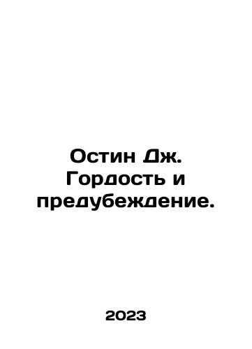 Ostin Dzh. Gordost i predubezhdenie./Austin J. Pride and Prejudice. In Russian - landofmagazines.com