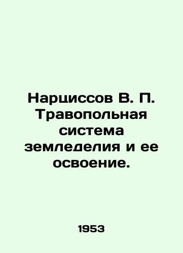 Nartsissov V. P. Travopolnaya sistema zemledeliya i ee osvoenie./Narcissus V.P. The herbal system of agriculture and its development. In Russian - landofmagazines.com