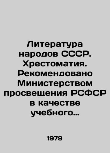 Literatura narodov SSSR. Khrestomatiya. Rekomendovano Ministerstvom prosveshcheniya RSFSR v kachestve uchebnogo posobiya dlyaxklassa sredney shkoly./Literature of the peoples of the USSR. History. Recommended by the Ministry of Education of the RSFSR as a textbook for the 10th grade of secondary school. In Russian - landofmagazines.com