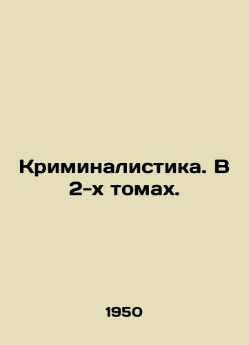 Kriminalistika. V 2-kh tomakh./Forensics. In 2 volumes. In Russian - landofmagazines.com