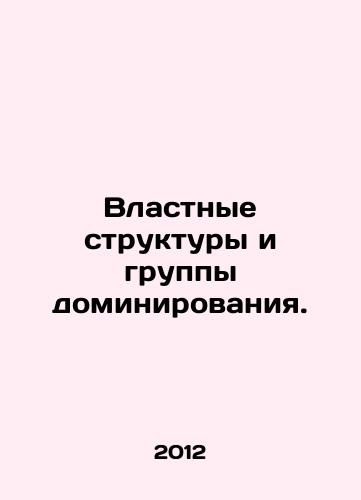 Vlastnye struktury i gruppy dominirovaniya./Power structures and domination groups. In Russian - landofmagazines.com